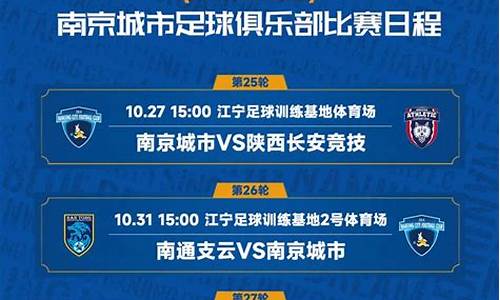 中甲足球赛程时间表查询最新_中甲足球赛程时间表查询最新消息