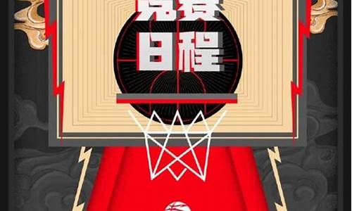 今天cba篮球赛时间表_今天cba比赛地点