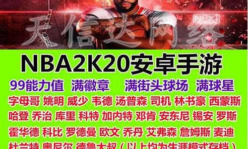 nba2k20手机版金币修改_nba2k20安卓金币修改