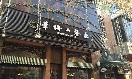 华梅西餐厅人均消费_华梅西餐厅菜单