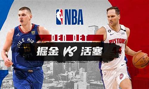 nba消息掘金vs热火_今天掘金对火箭