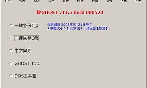 一键ghost v2016.02.16怎么用_一键ghost奥运版