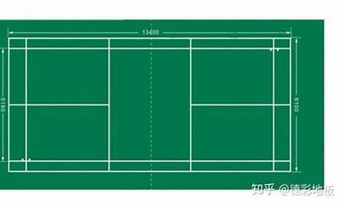 标准羽毛球场地尺寸_标准羽毛球场地尺寸图