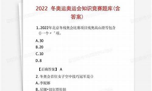 奥运会知识竞赛题库答案大全_奥运会知识竞赛题库答案大全及答案