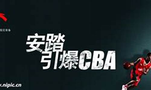 cba安踏赞助_安踏赞助过cba的篮球鞋