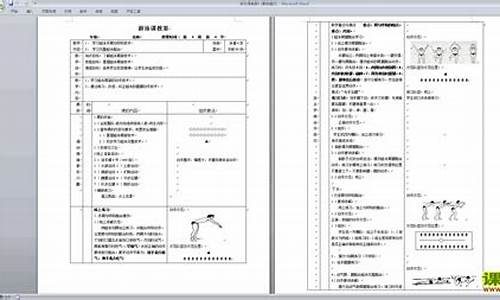 游泳体育课教案_游泳运动教案