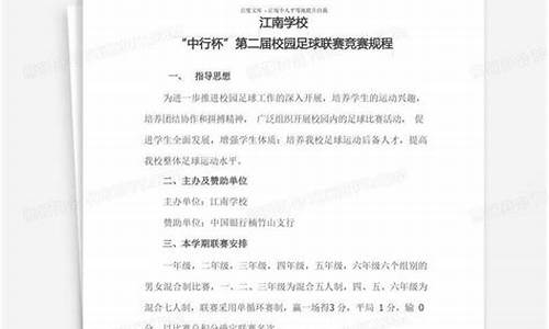 足球赛事承办方案怎么写_足球赛事组织方案