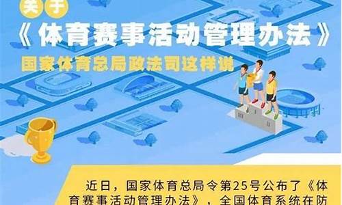 体育赛事管理实施方案_体育赛事管理办法2020解读