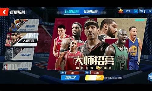 nba篮球大师招募_nba篮球大师初始选人