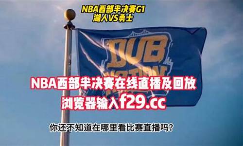 nba录像回放录像回放直播吧_nba录像回放高清录像回放免费33