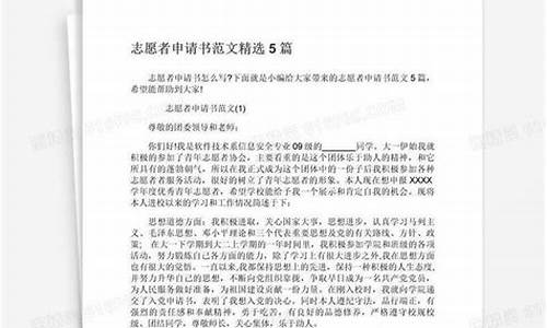 奥运会志愿者招募条件英语作文_奥运会志愿者申请书范文英语怎么写