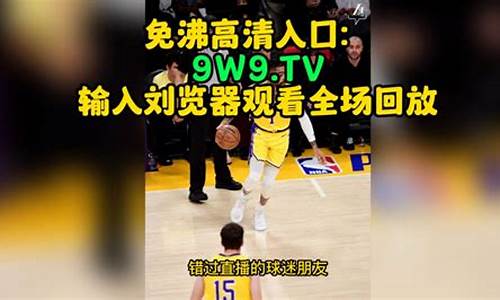 nba最新回放录像优直播_NBA最新回放录像