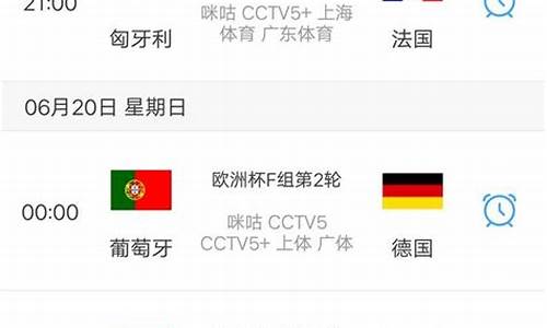 今晚欧洲杯在什么时候举行_今晚在哪个国家举行