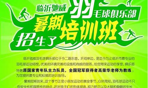 羽毛球训练招生简章_羽毛球学校招生