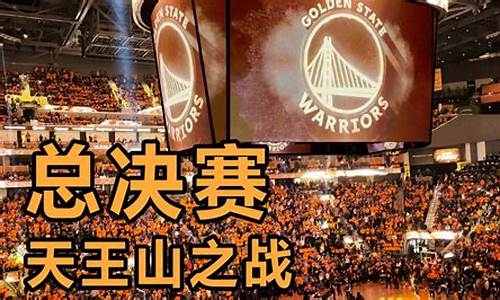 nba天王山之战英文_nba天王山之战在哪个球场打