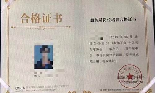 如何考羽毛球教练证报名_如何考羽毛球教练证