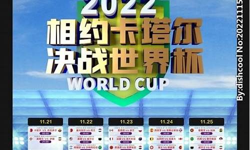 世界杯2020赛程表足球_世界杯2021赛程时间表足球