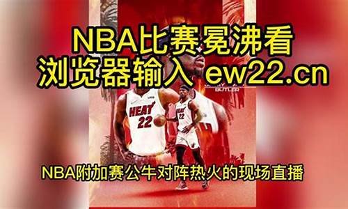 nba附加赛主场客场怎么安排_nba附加赛规则时间