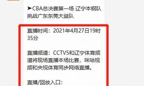 cba总决赛时间表2024_cba总决赛时间表赛程表