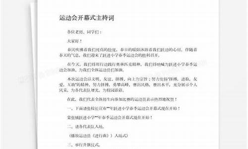 奥运会开幕式主持词和串词_奥运会开幕式主持语言