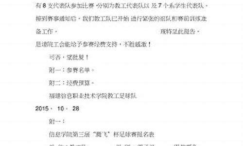 外出体育比赛经费申请报告_体育比赛经费预算