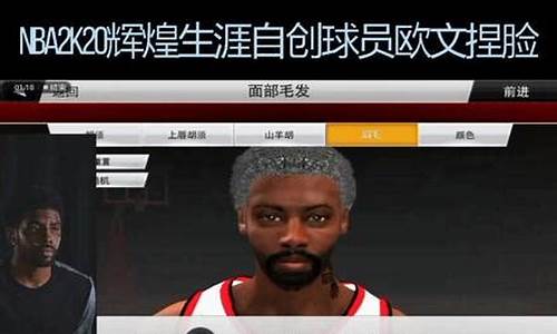 nba2k24捏脸数据教程_nba2k21ps4捏脸