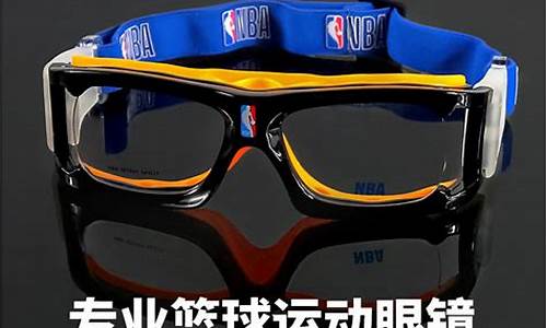 篮球眼镜知乎_nba篮球眼镜好吗