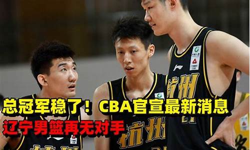 cba男蓝赛程表_cba男篮最新消息