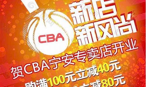 cba专卖店授权商_cba实体店