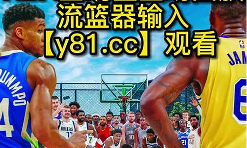 2023nba录像回放_2023nba录像回放免费湖人对黄蜂