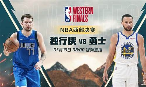 nba勇士vs独行侠回放_勇士vs独行侠2月5日回放央视