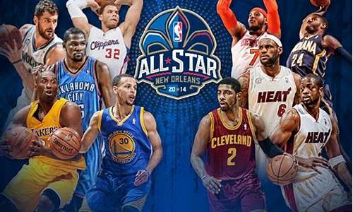 2014nba全明星赛