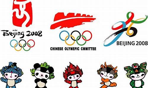 2008年奥运会吉祥物是什么动物_2008年奥运会吉祥物是什么动物图片