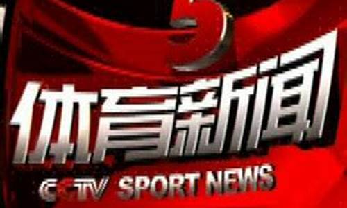 新闻体育新闻_搜狐新闻体育新闻